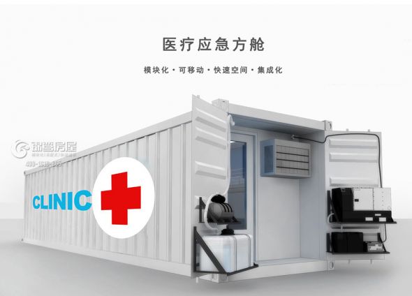 醫(yī)療應(yīng)急方艙